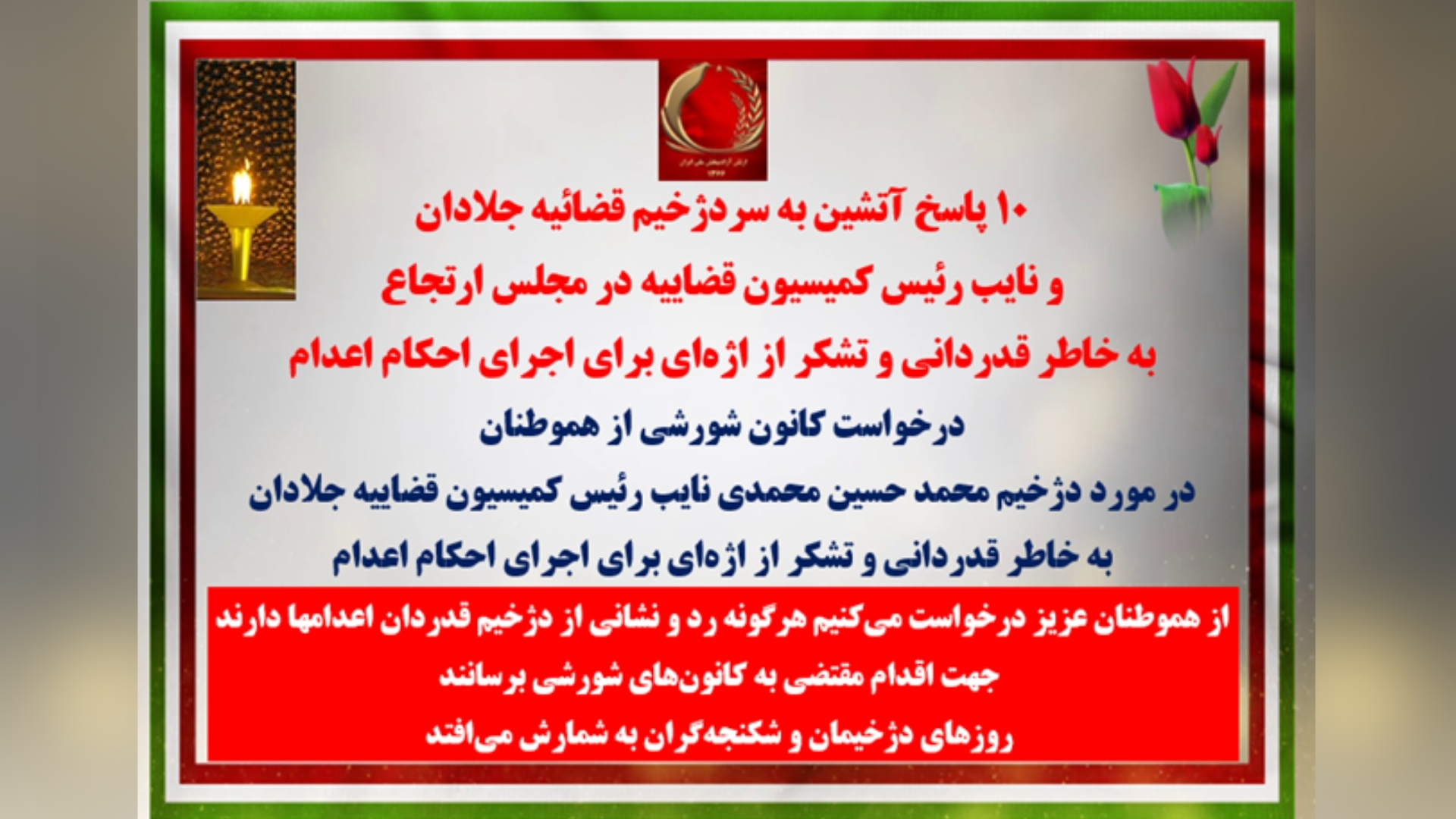 ۱۰پاسخ آتشین به سردژخیم قضاییه جلادان و نایبرئیس کمیسیون قضاییه در مجلس ارتجاع